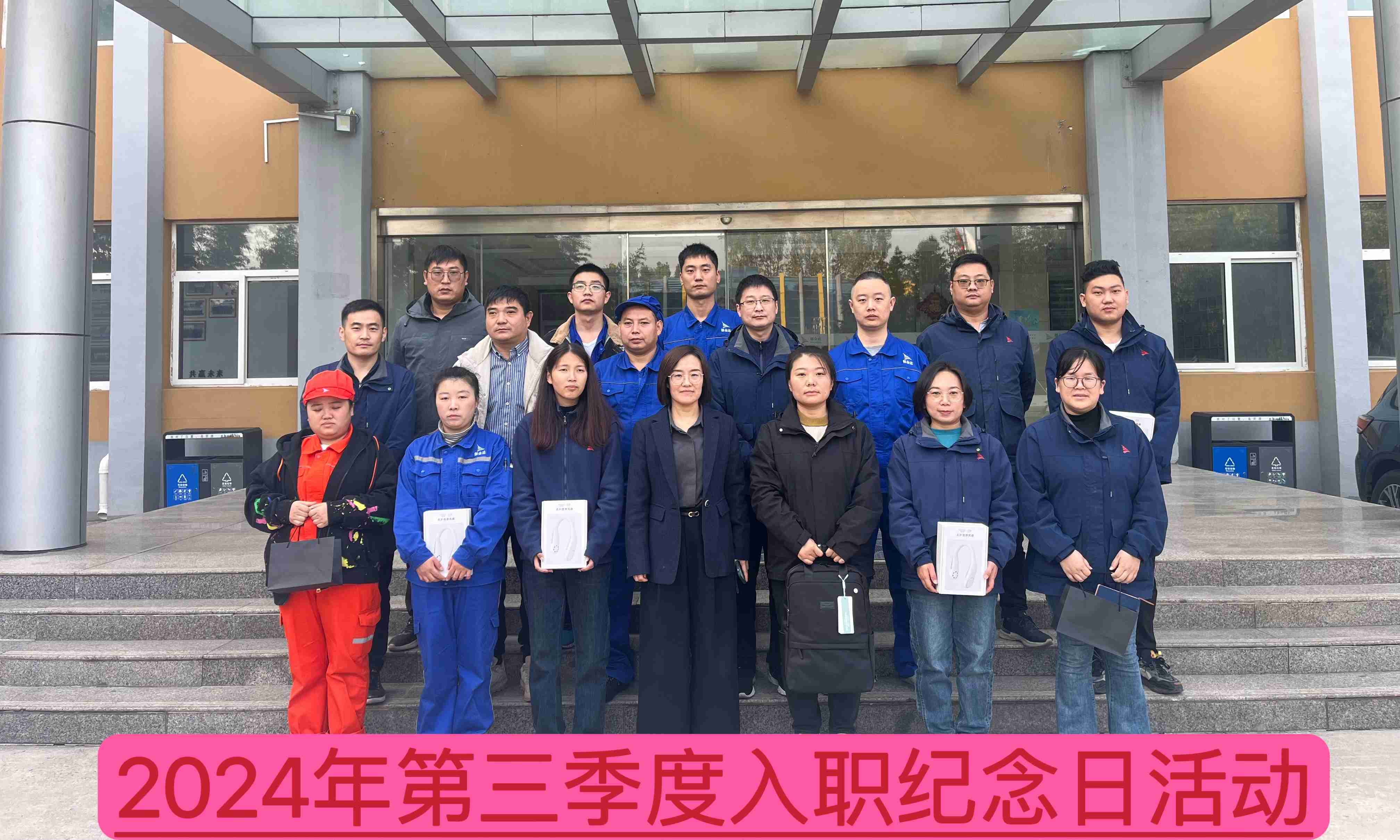 新材料公司召開2024年第三季度入職紀(jì)念日座談會(huì)--慶祝成長(zhǎng)、激勵(lì)未來(lái)